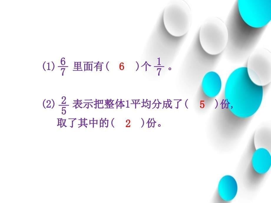 【北师大版】数学三年级下册：6.4吃西瓜ppt课件3_第5页