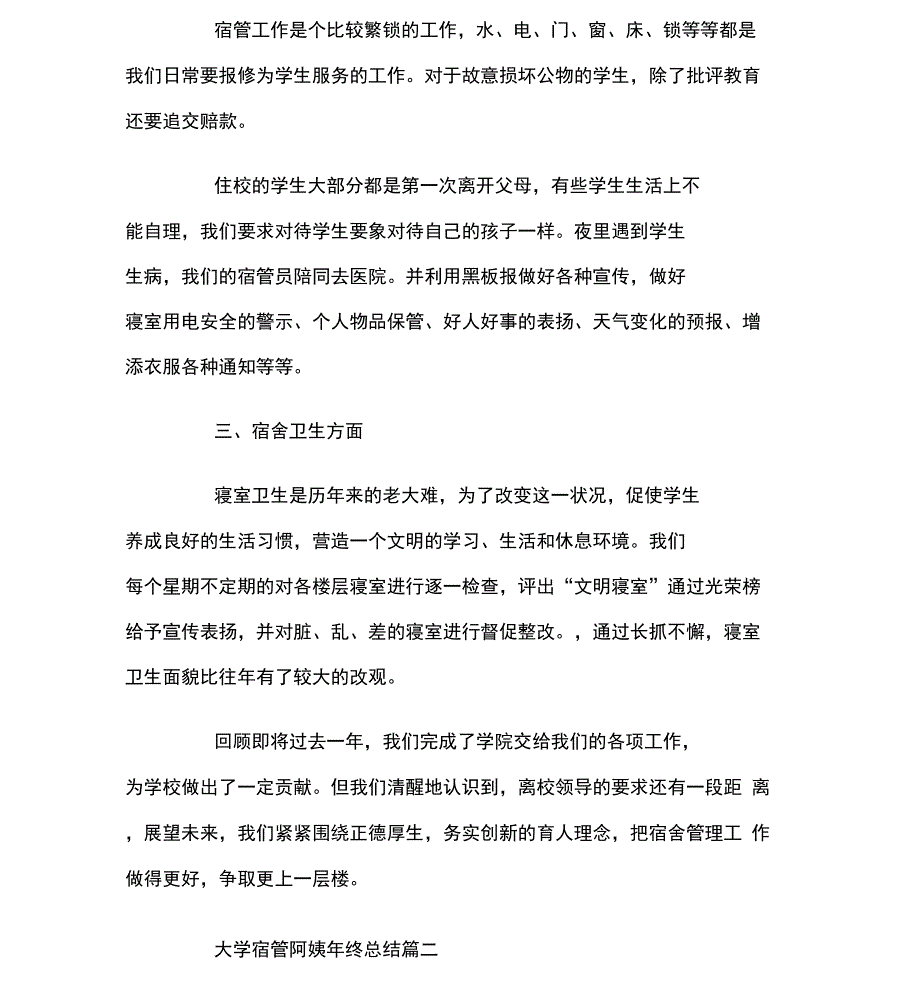 大学宿管阿姨年终总结_第2页