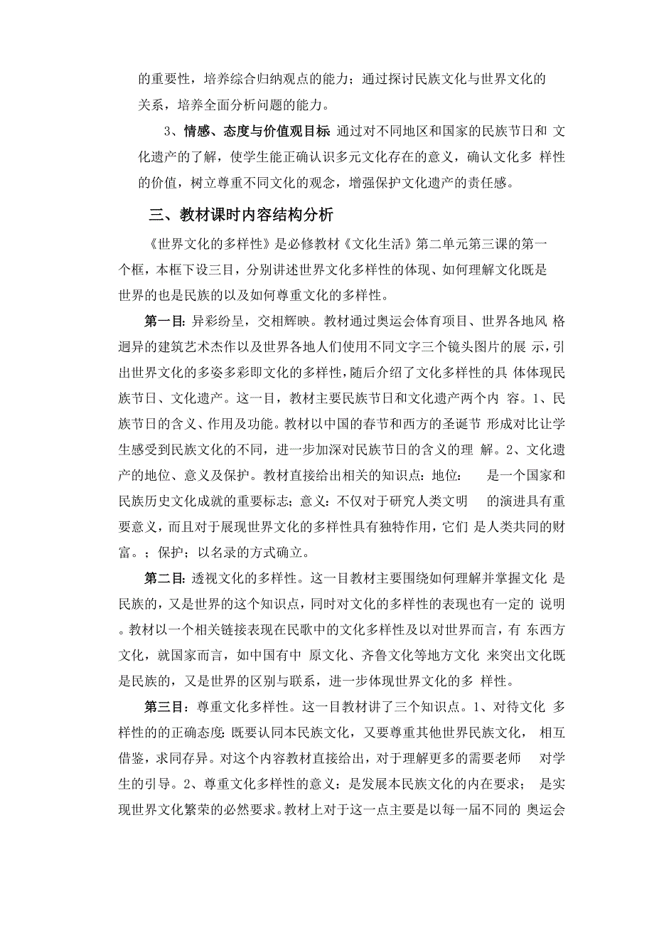 世界文化的多样性教材分析_第2页