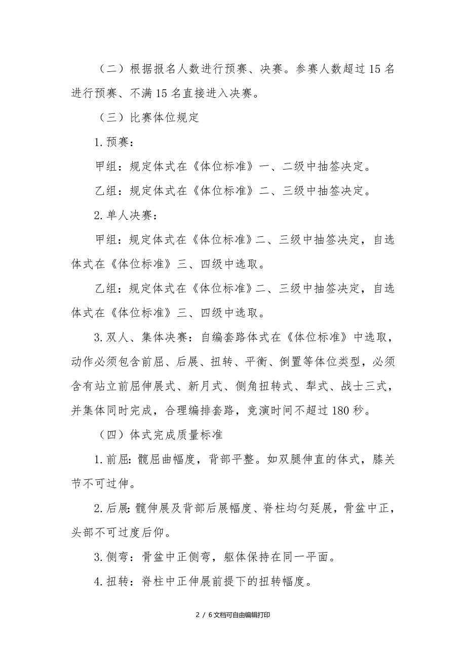 黄山学院首届健身瑜伽比赛规程_第2页