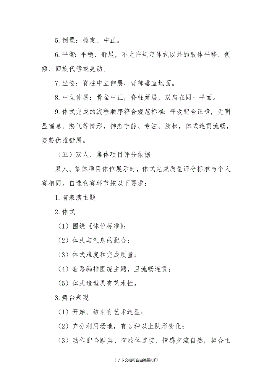 黄山学院首届健身瑜伽比赛规程_第3页