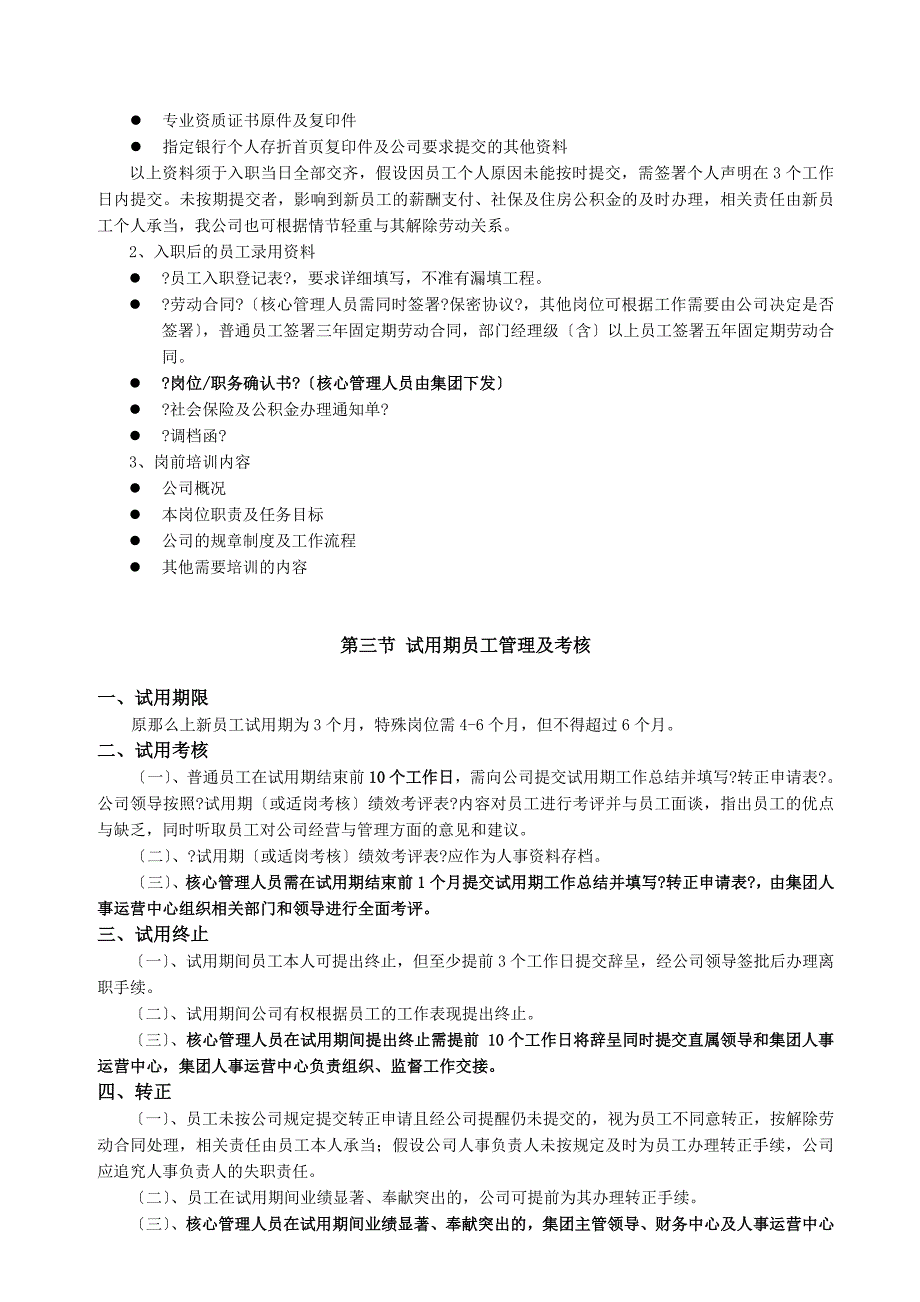 某影城人事行政管理制度_第3页