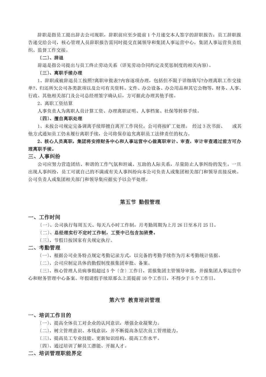 某影城人事行政管理制度_第5页