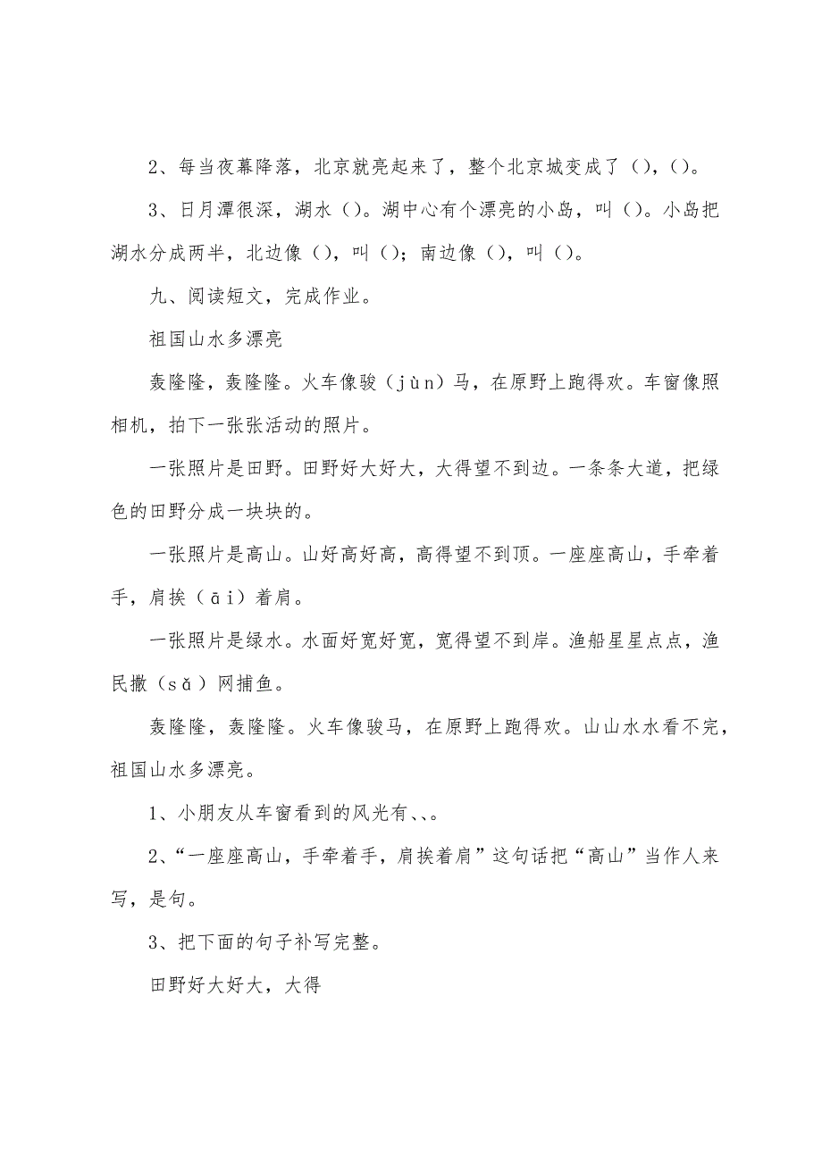 小学二年级下册语文第三单元测试卷.docx_第3页