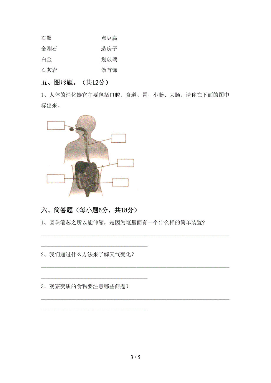 苏教版四年级科学上册期中考试卷(带答案).doc_第3页