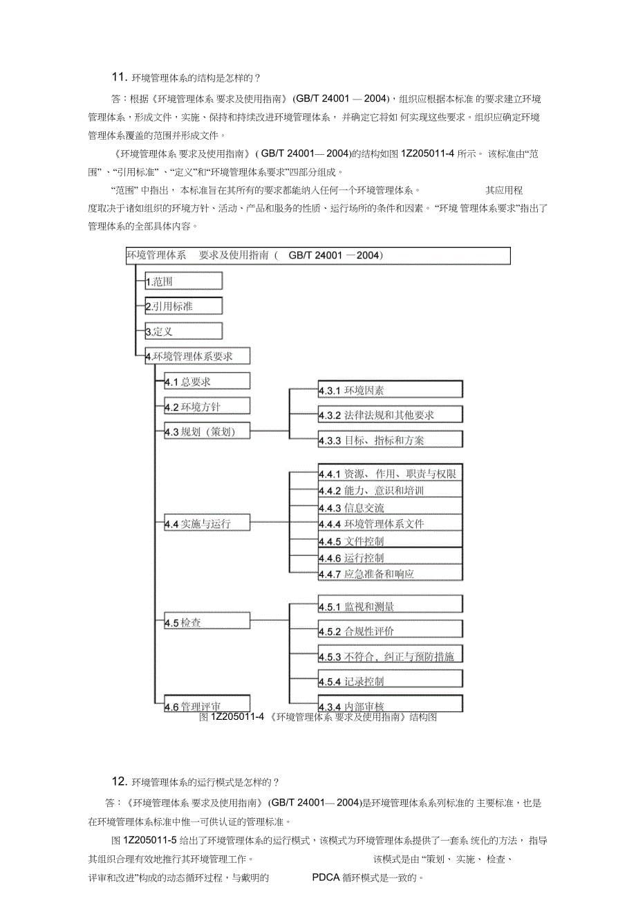 一级建造师考试《建设工程项目管理》答疑汇总_第5页