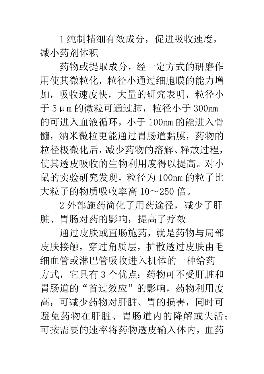 微粉制剂与皮肤用药.docx_第3页