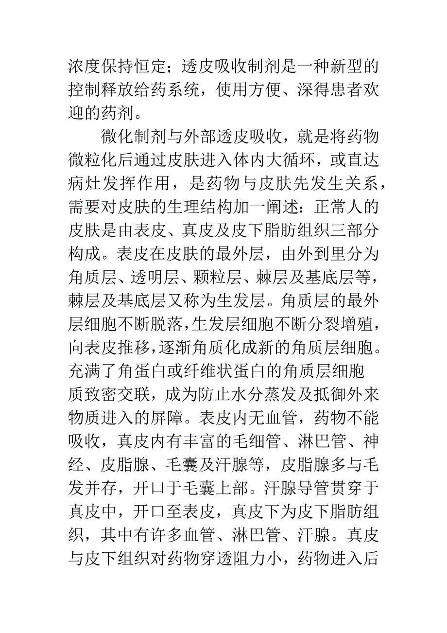 微粉制剂与皮肤用药.docx_第4页