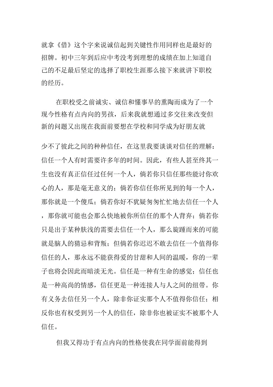 成长心得：“诚”一生受用_第2页