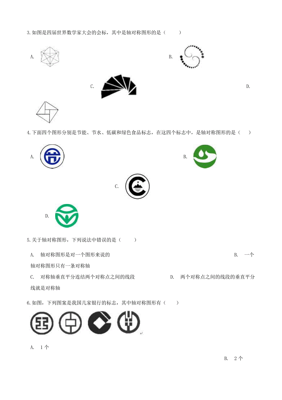 七年级数学下册第五章生活中的轴对称51轴对称现象同步测试新版北师大版_第2页