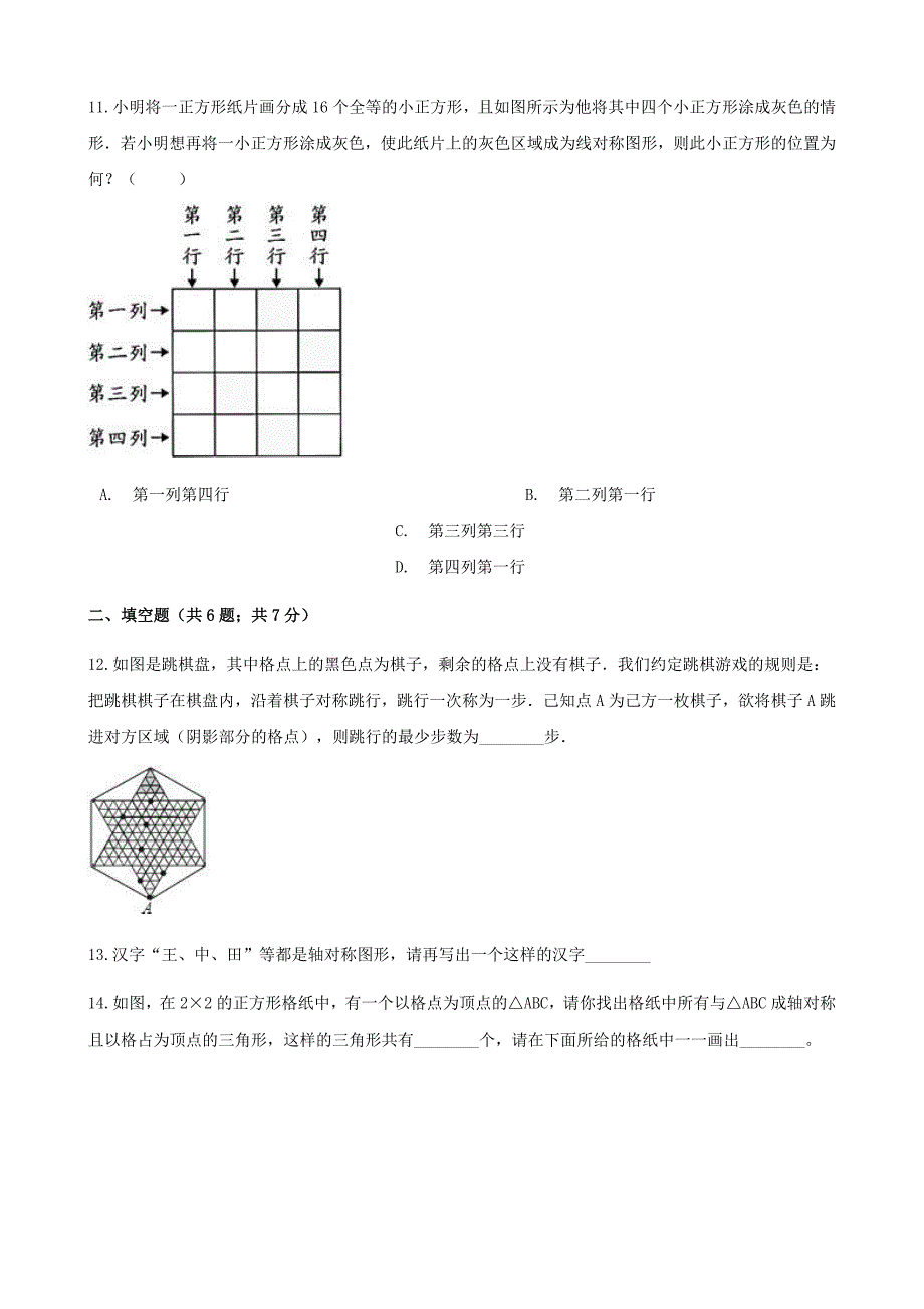 七年级数学下册第五章生活中的轴对称51轴对称现象同步测试新版北师大版_第4页