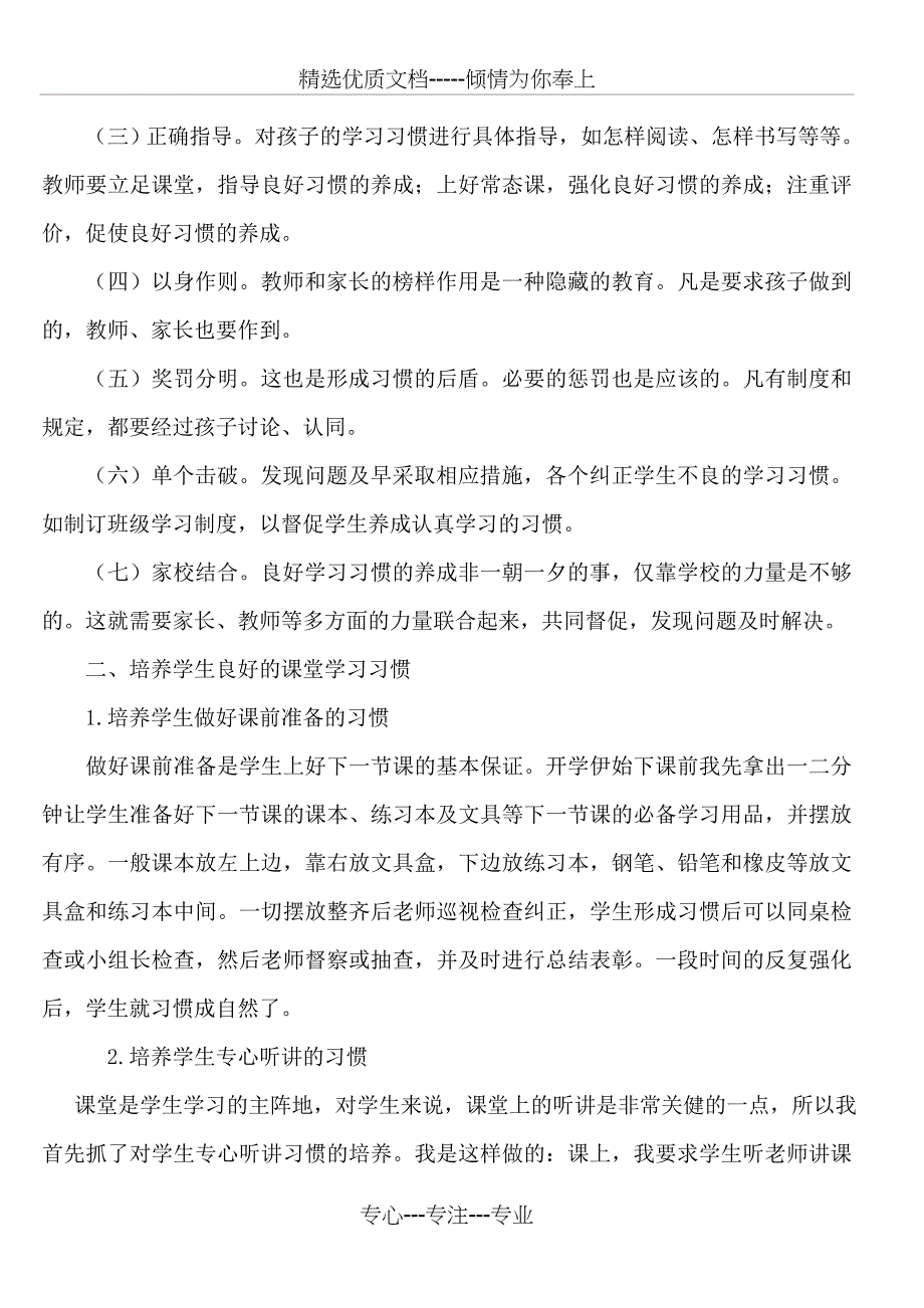 培养学生自主学习良好习惯的几点做法_第2页