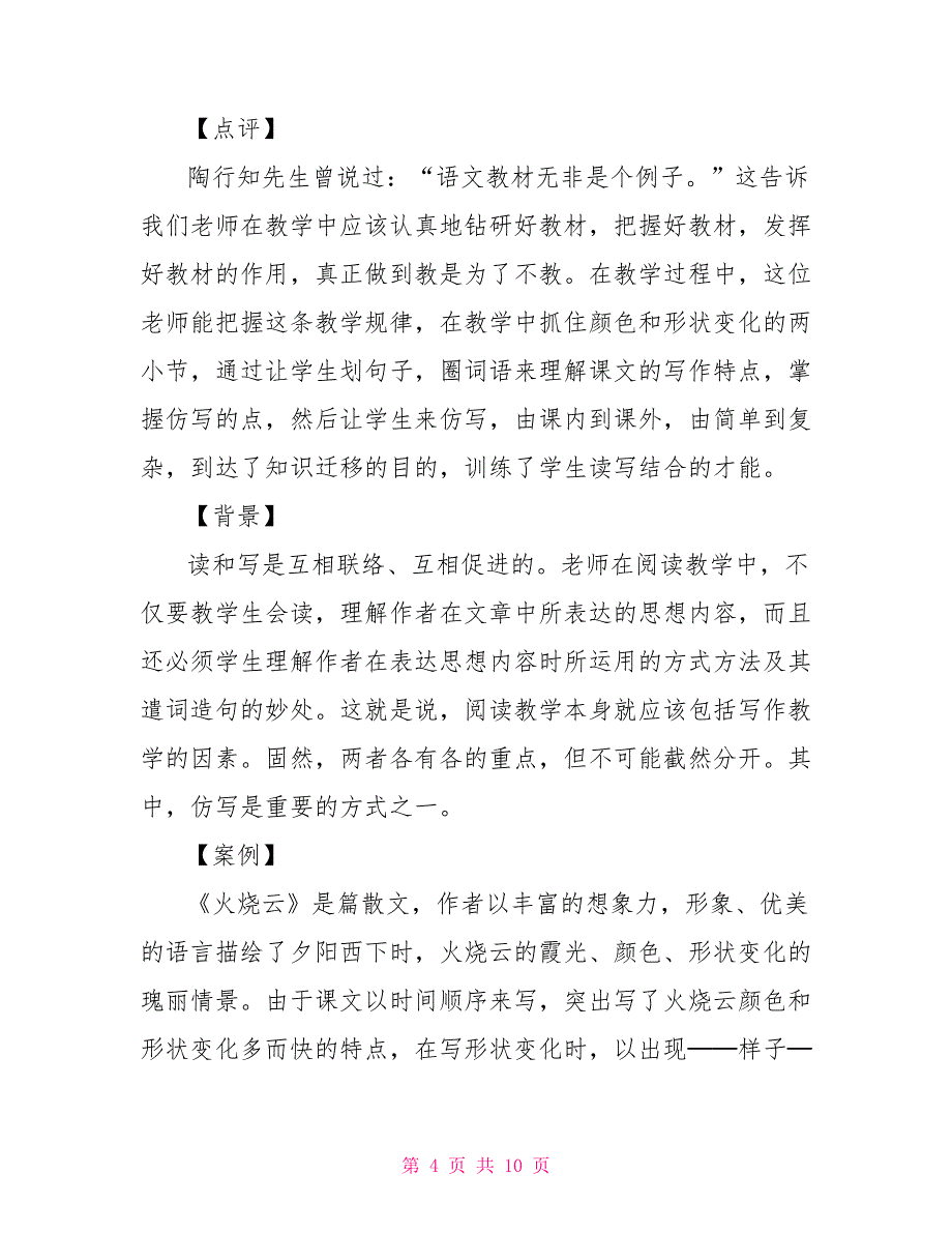 小学语文教学案例：火烧云教学案例1_第4页