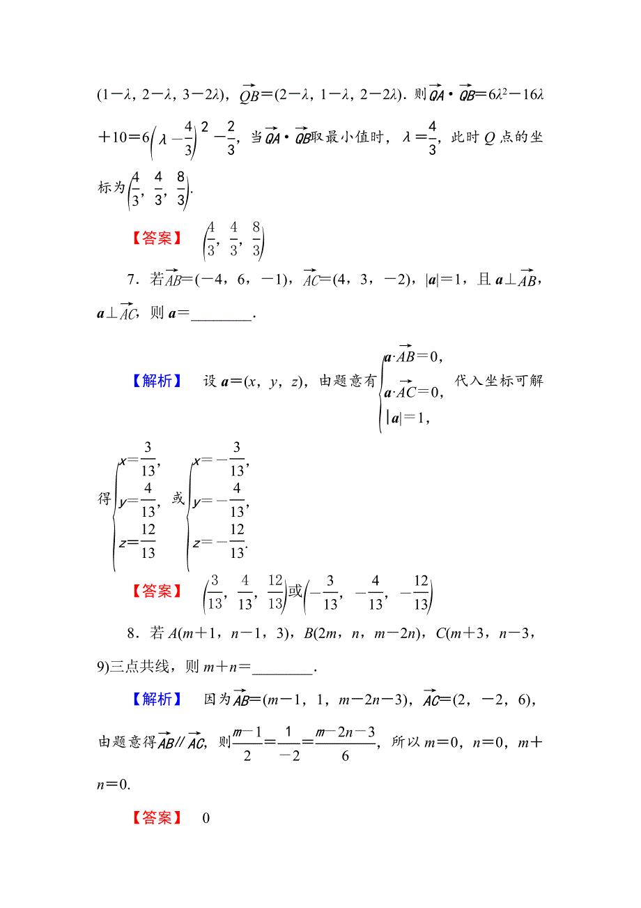 人教版 高中数学【选修 21】学业测评：3.1.5空间向量运算的坐标表示_第4页