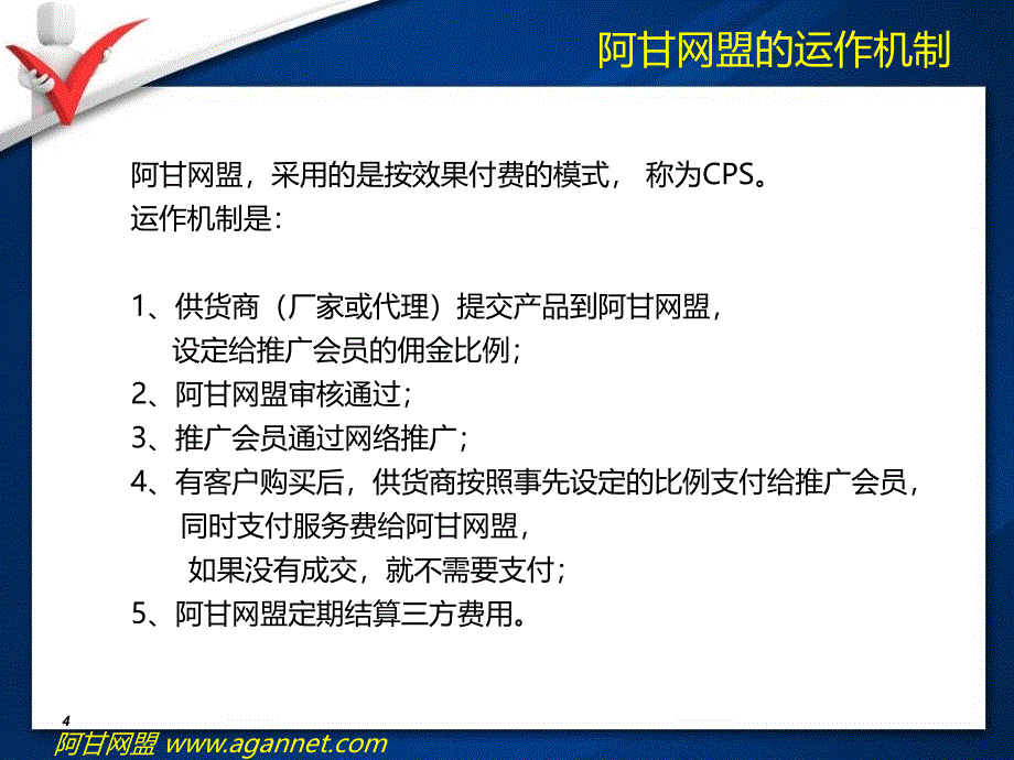 精品产品平台阿甘网盟介绍_第4页