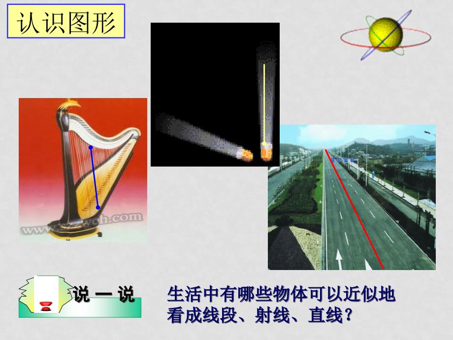 中考数学复习 线段、射线、直线 ppt_第3页