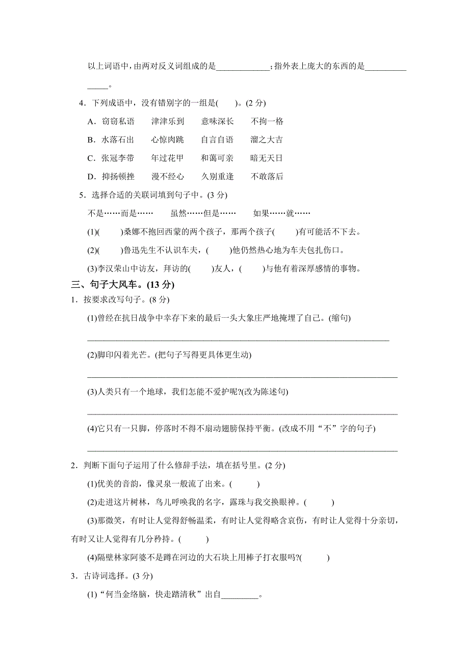 17.河北邢台教学质量监测卷.doc_第2页