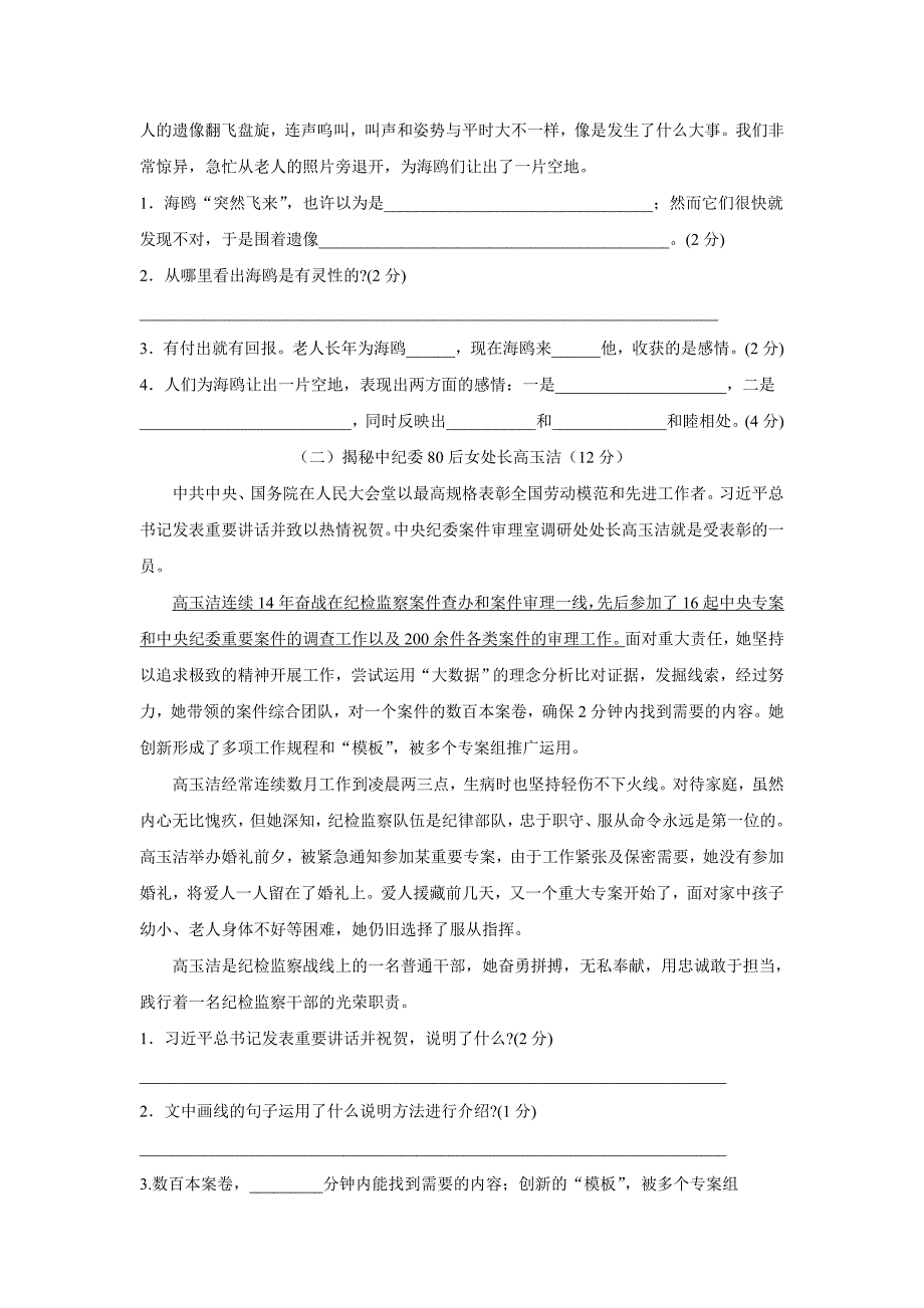 17.河北邢台教学质量监测卷.doc_第4页