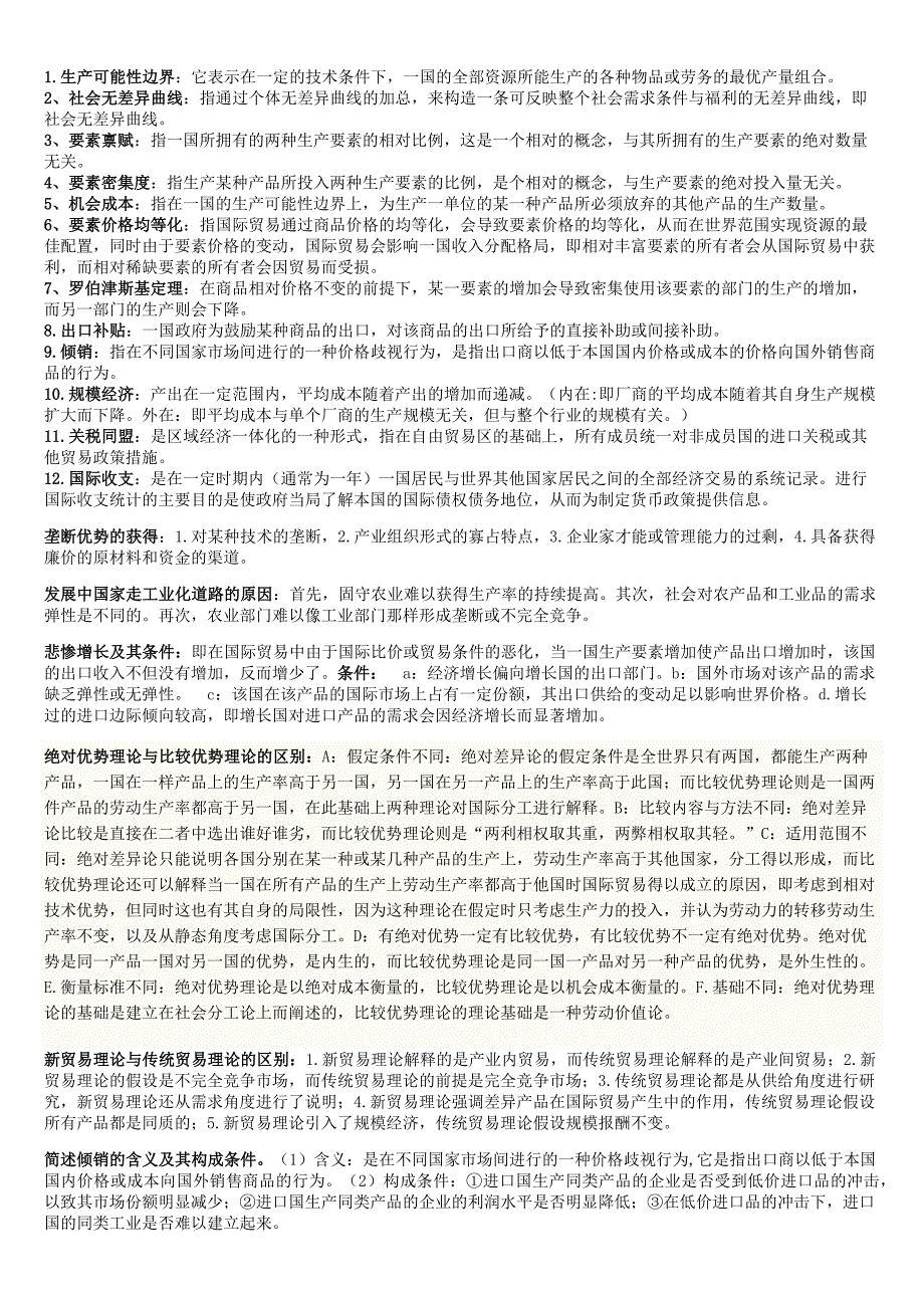 国际经济学考试重点_第1页