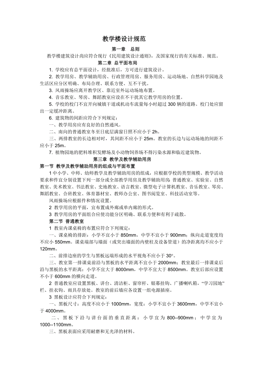 精品资料2022年收藏教学楼设计规范_第1页