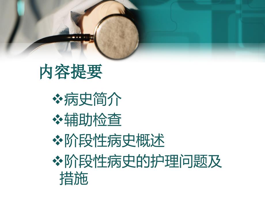 急诊科高处坠落伤的病人的护理查房_第2页