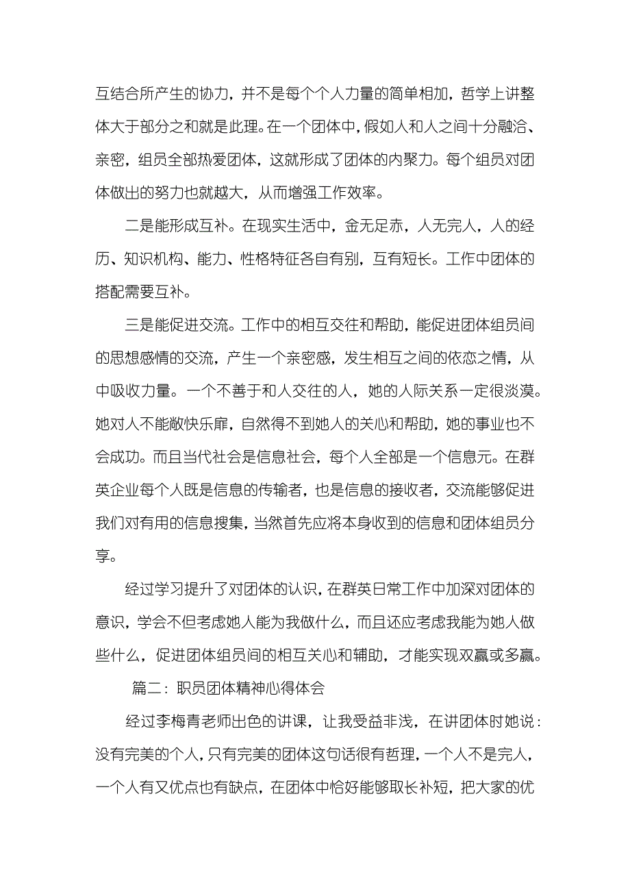 职员团体精神心得体会怎么写_第2页