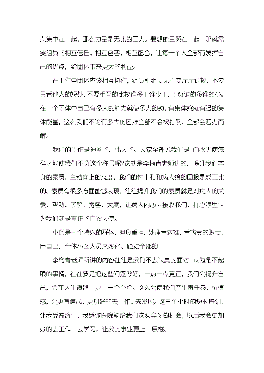 职员团体精神心得体会怎么写_第3页