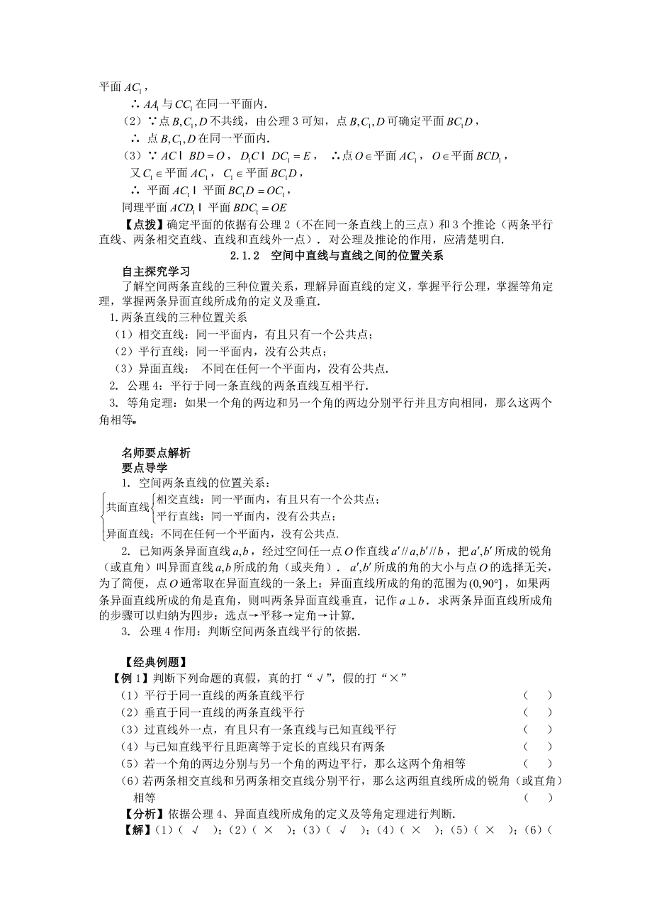 2018人教A版数学必修二-《空间点、直线、平面之间的位置关系》教案.docx_第2页