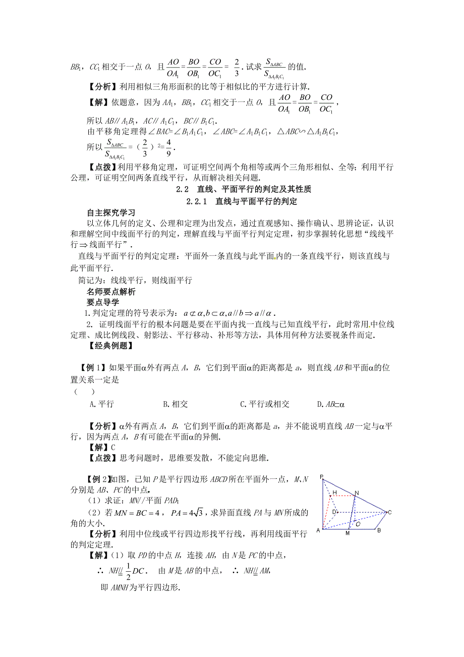 2018人教A版数学必修二-《空间点、直线、平面之间的位置关系》教案.docx_第4页