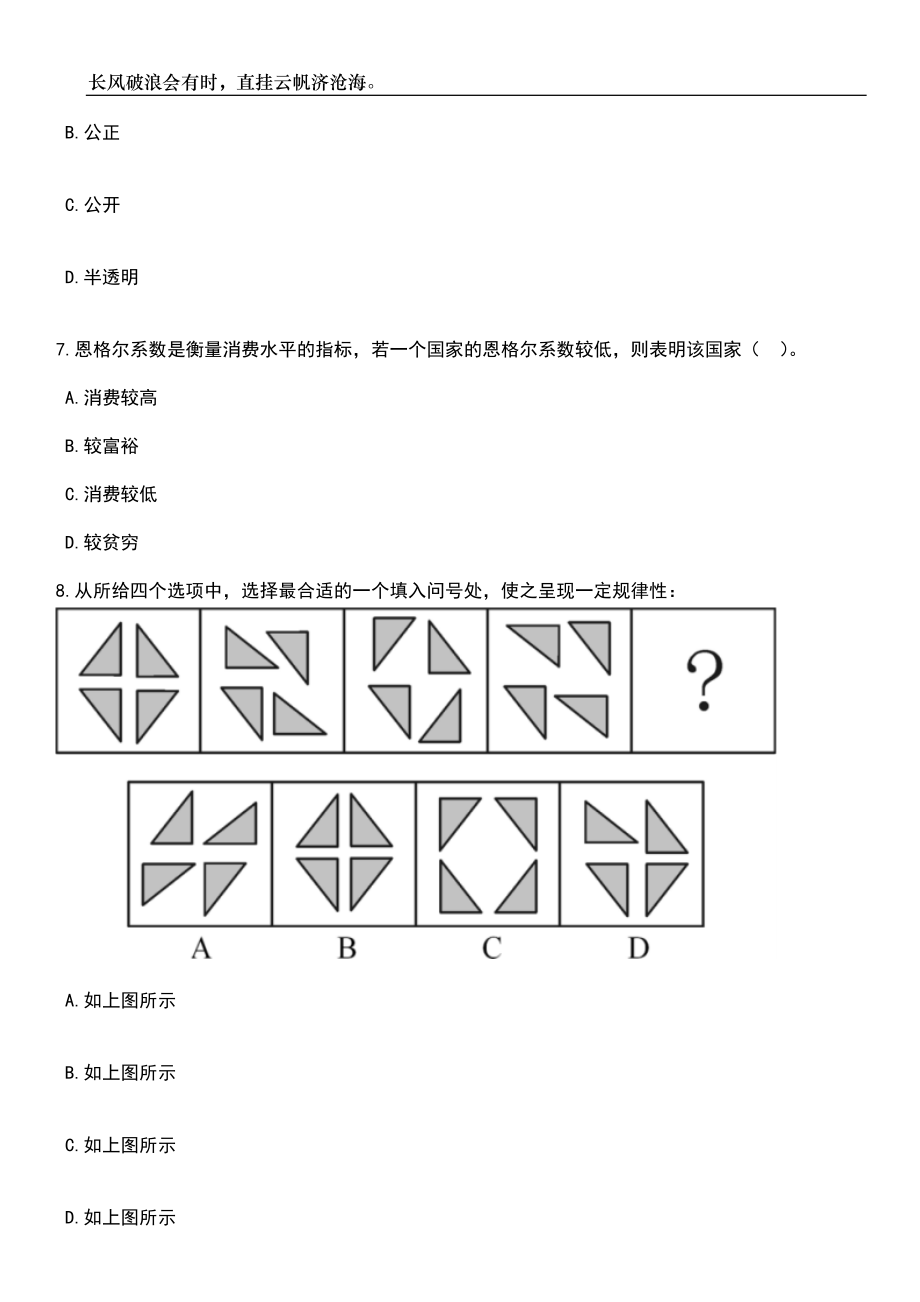 2023年06月广东深圳光明区光明街道办事处第一批一般类岗位专干招考聘用13人笔试题库含答案详解析_第3页