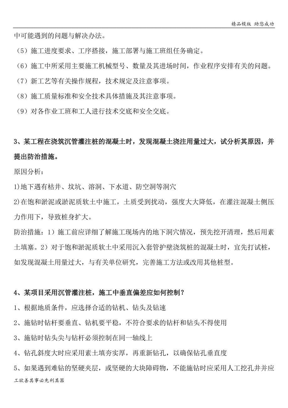 建筑高级工程师职称答辩实务答案_第2页