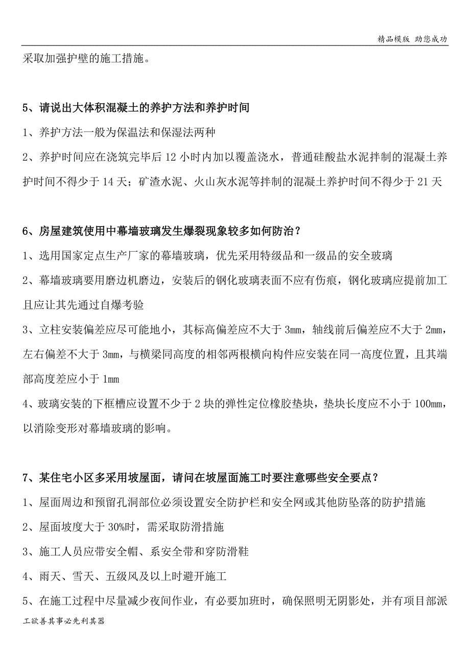 建筑高级工程师职称答辩实务答案_第3页