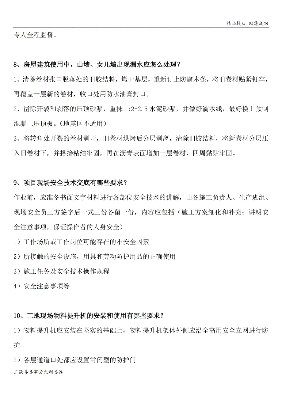 建筑高级工程师职称答辩实务答案_第4页