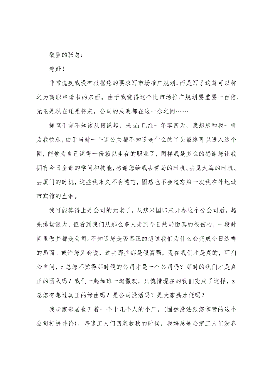 外企辞职报告.docx_第2页