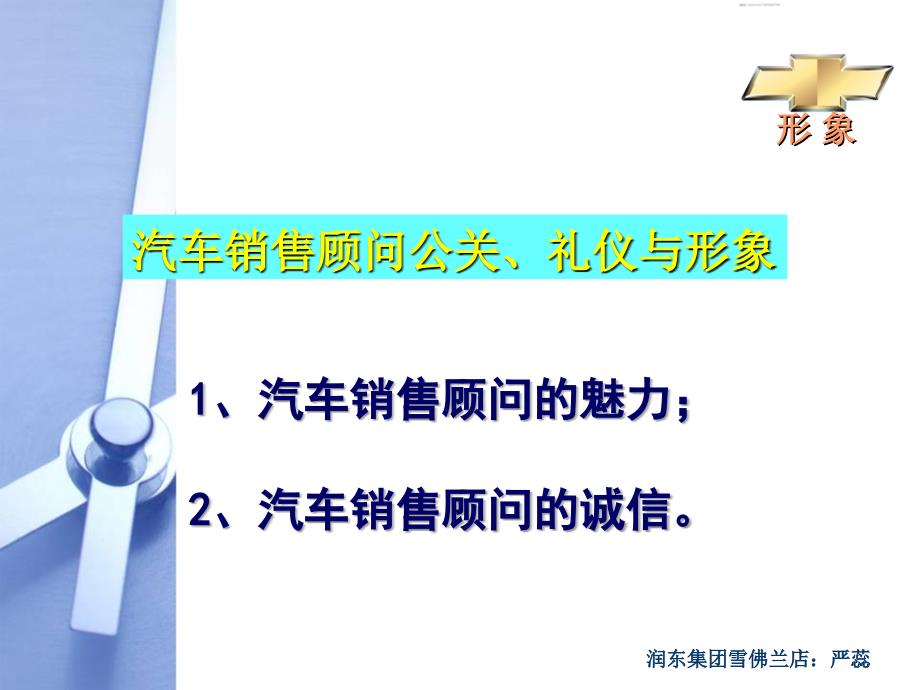 汽车销售顾问公关礼仪与形象精品培训教程_第4页