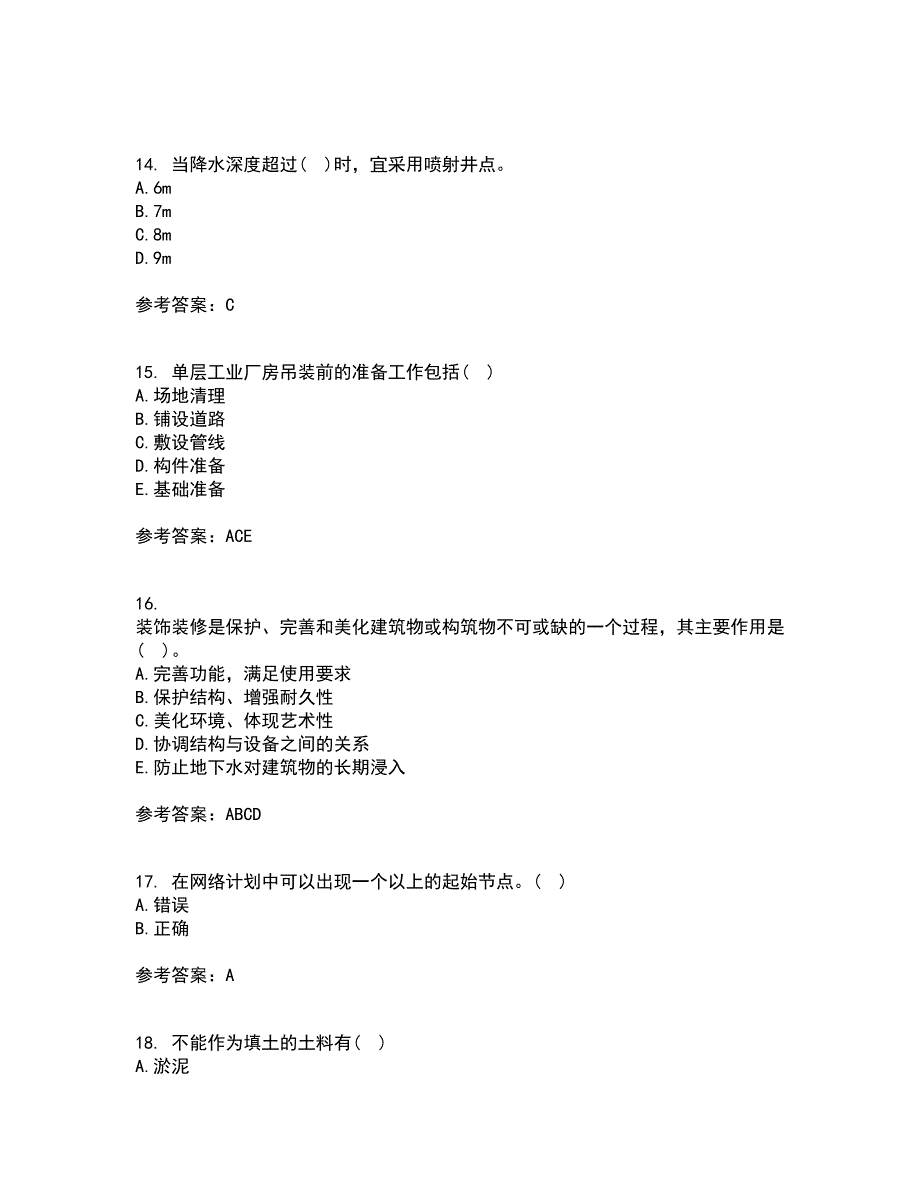 北京航空航天大学21春《建筑施工技术》在线作业三满分答案76_第4页