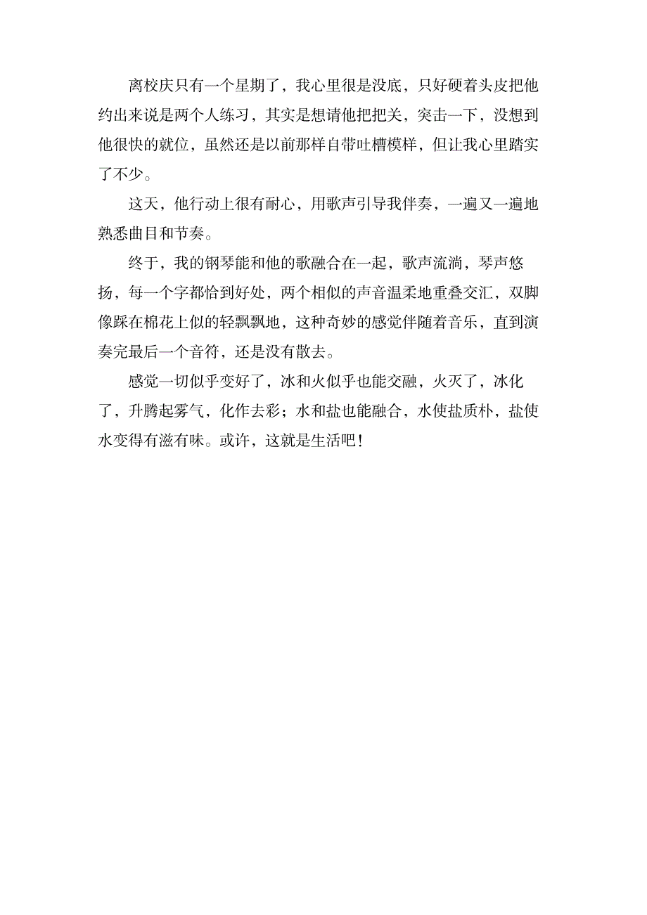 融合为话题作文范文_中学教育-中学作文_第2页