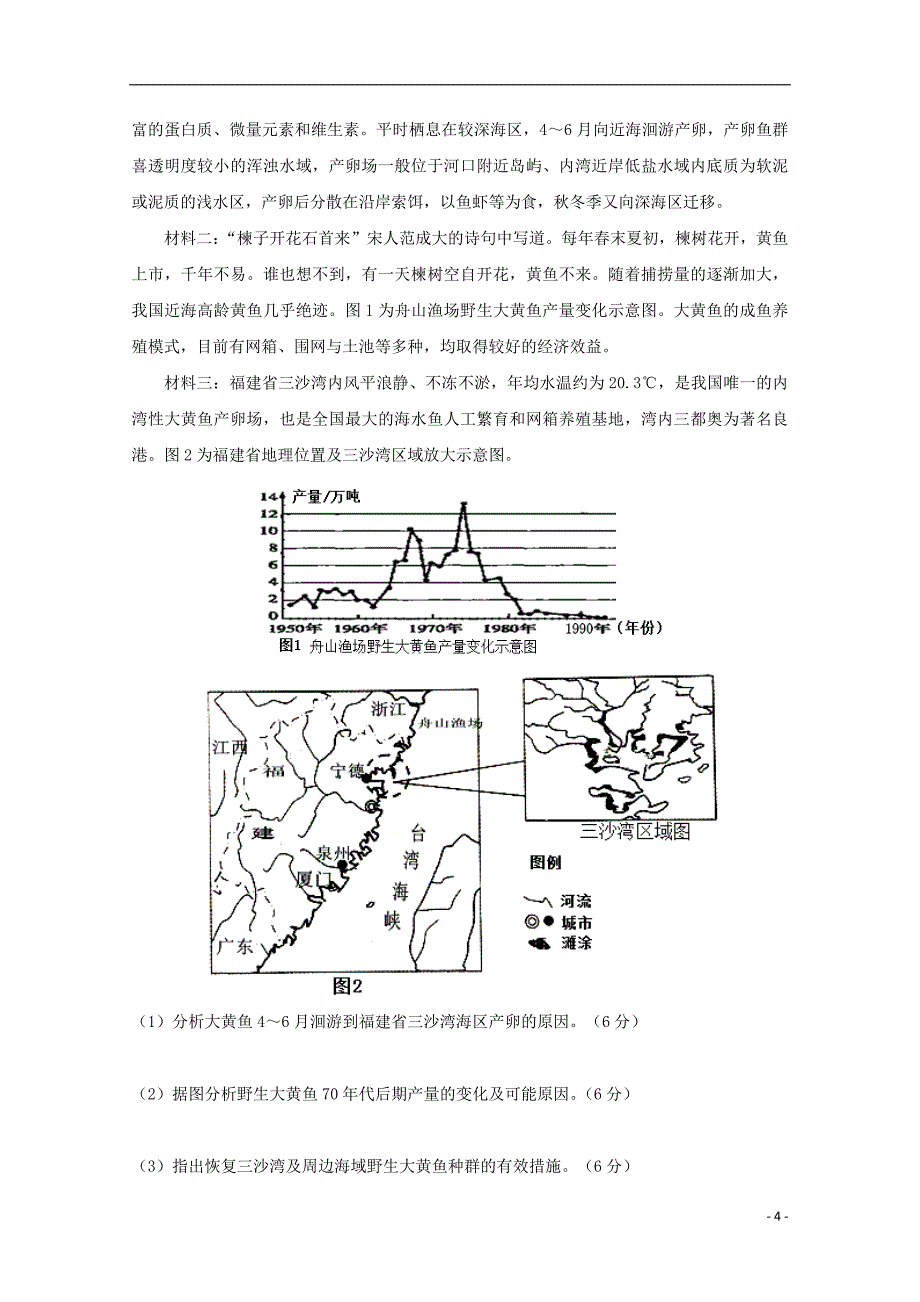 湖北省浠水县2017届高三地理仿真模拟考试试题（三）_第4页