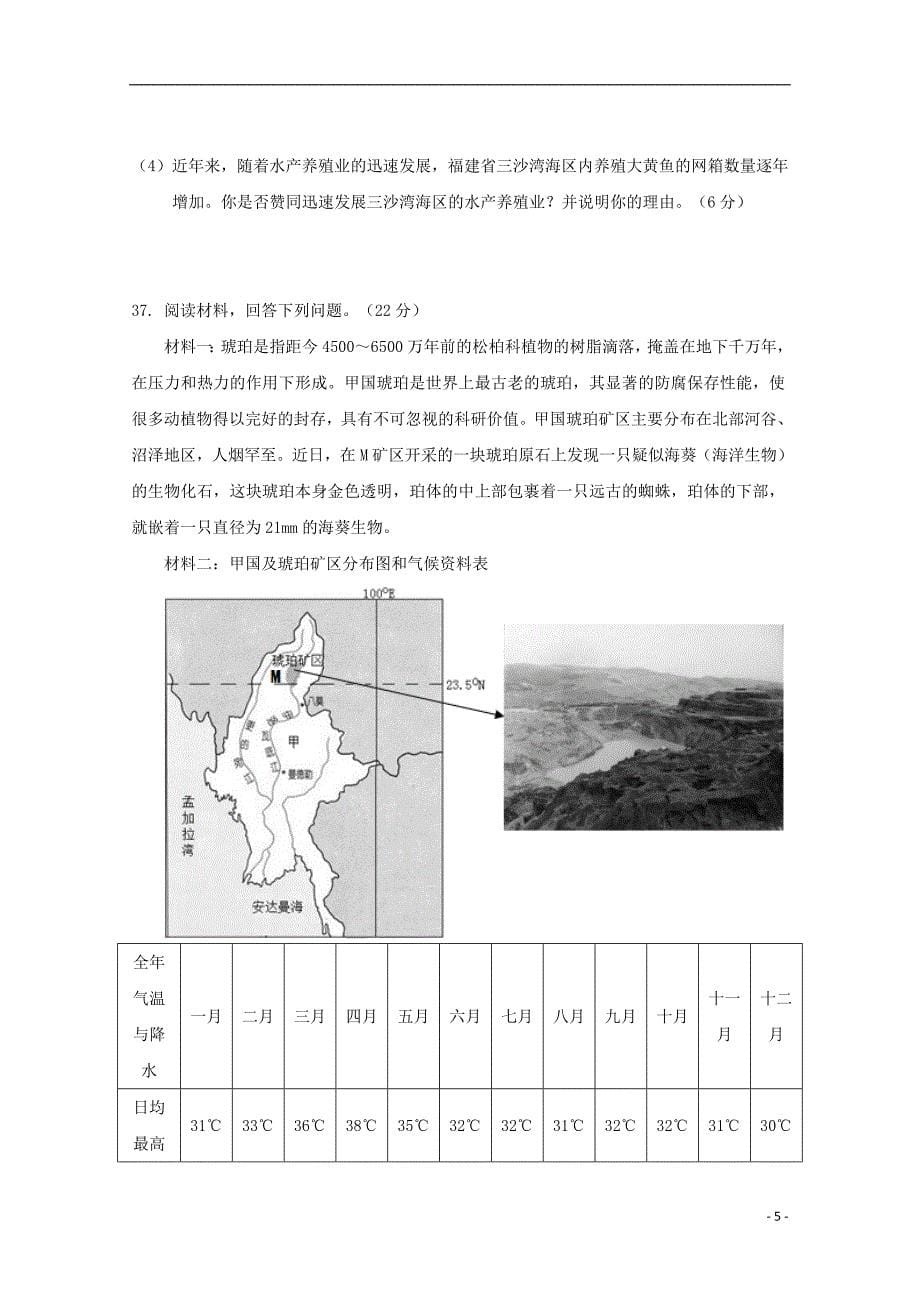 湖北省浠水县2017届高三地理仿真模拟考试试题（三）_第5页