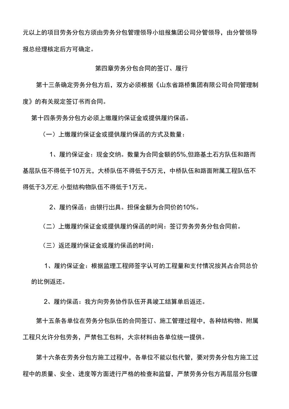 劳务分包管理规定_第4页