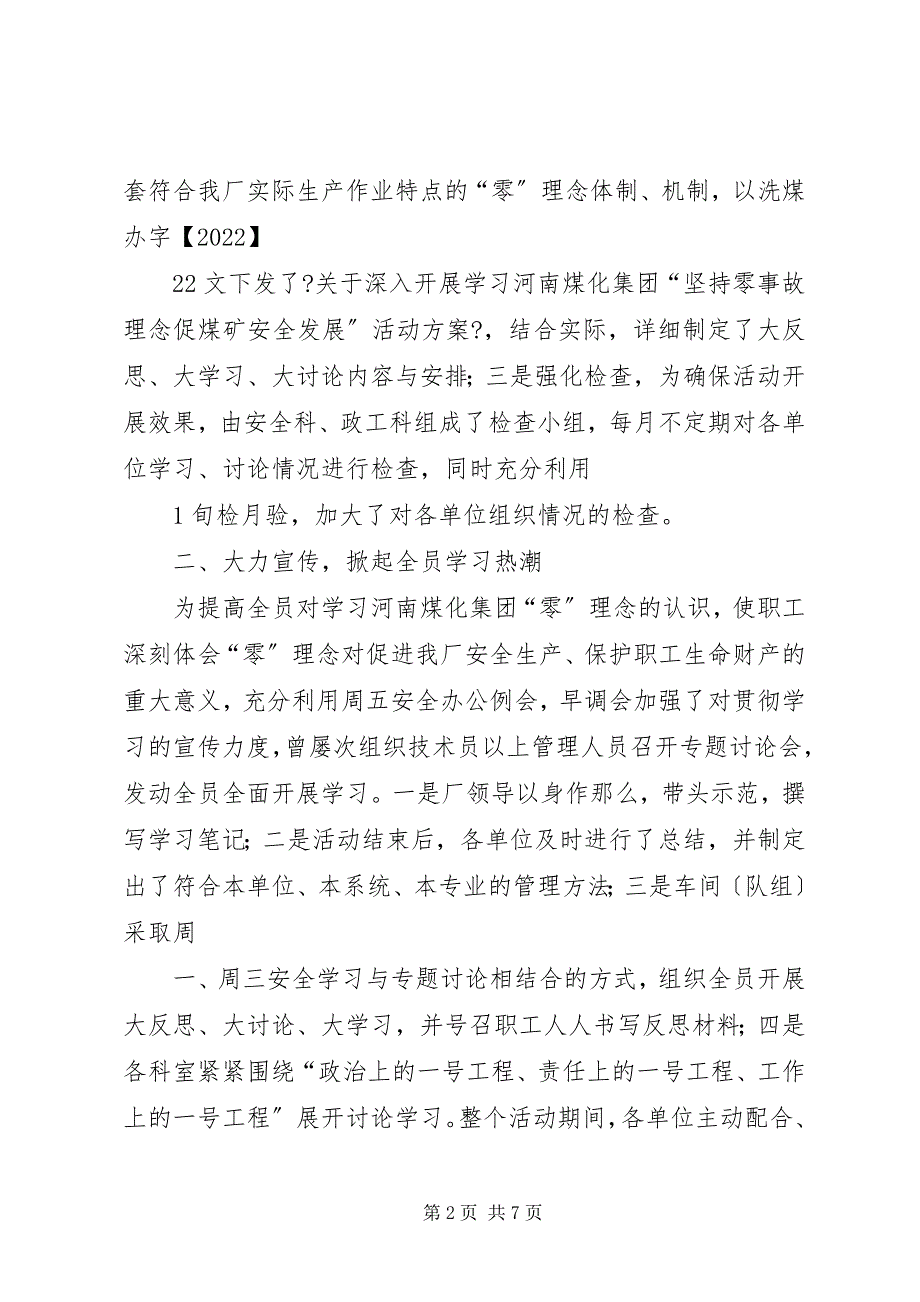 2023年洗煤厂学习河南煤化集团“零”理念总结.docx_第2页