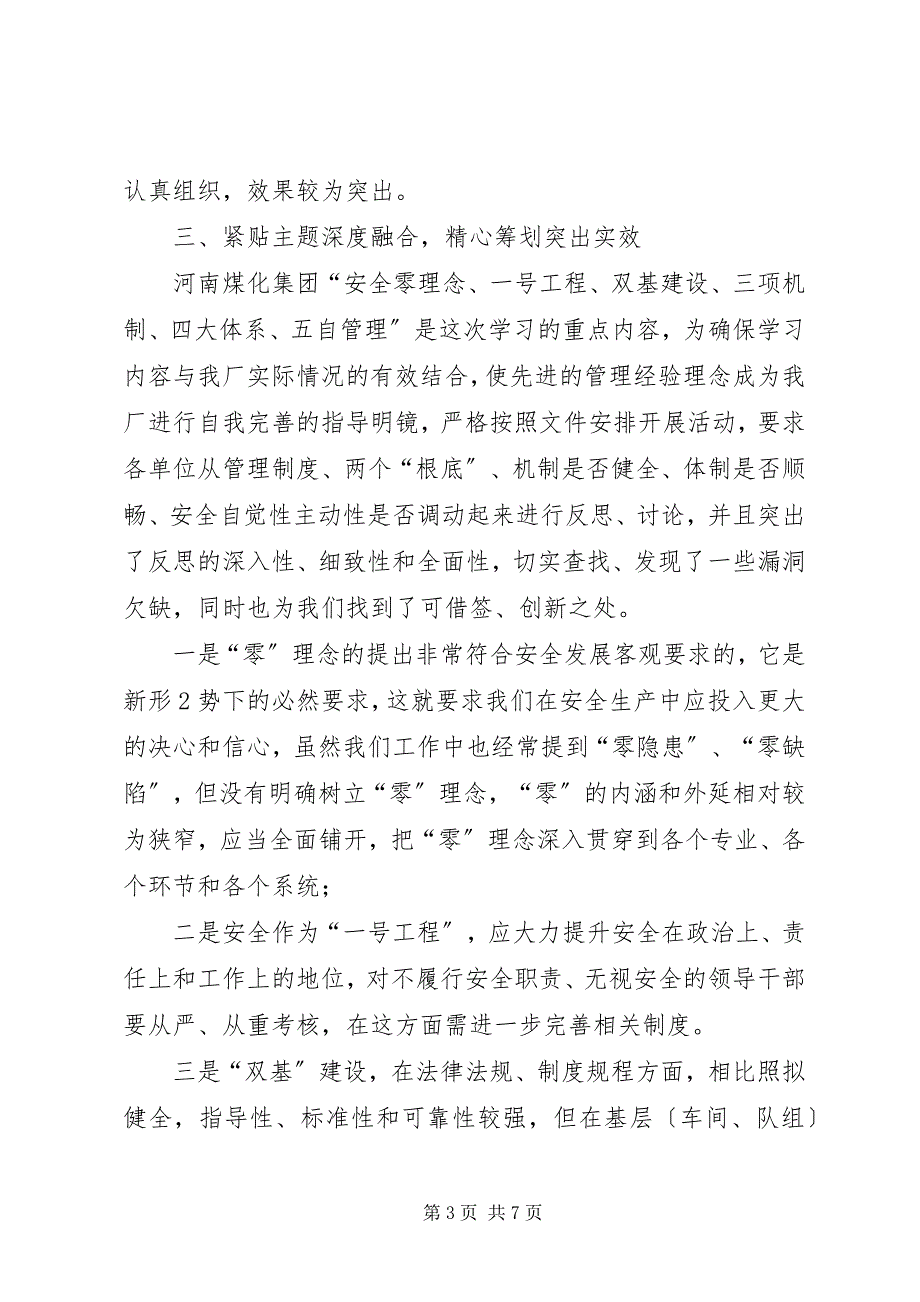 2023年洗煤厂学习河南煤化集团“零”理念总结.docx_第3页