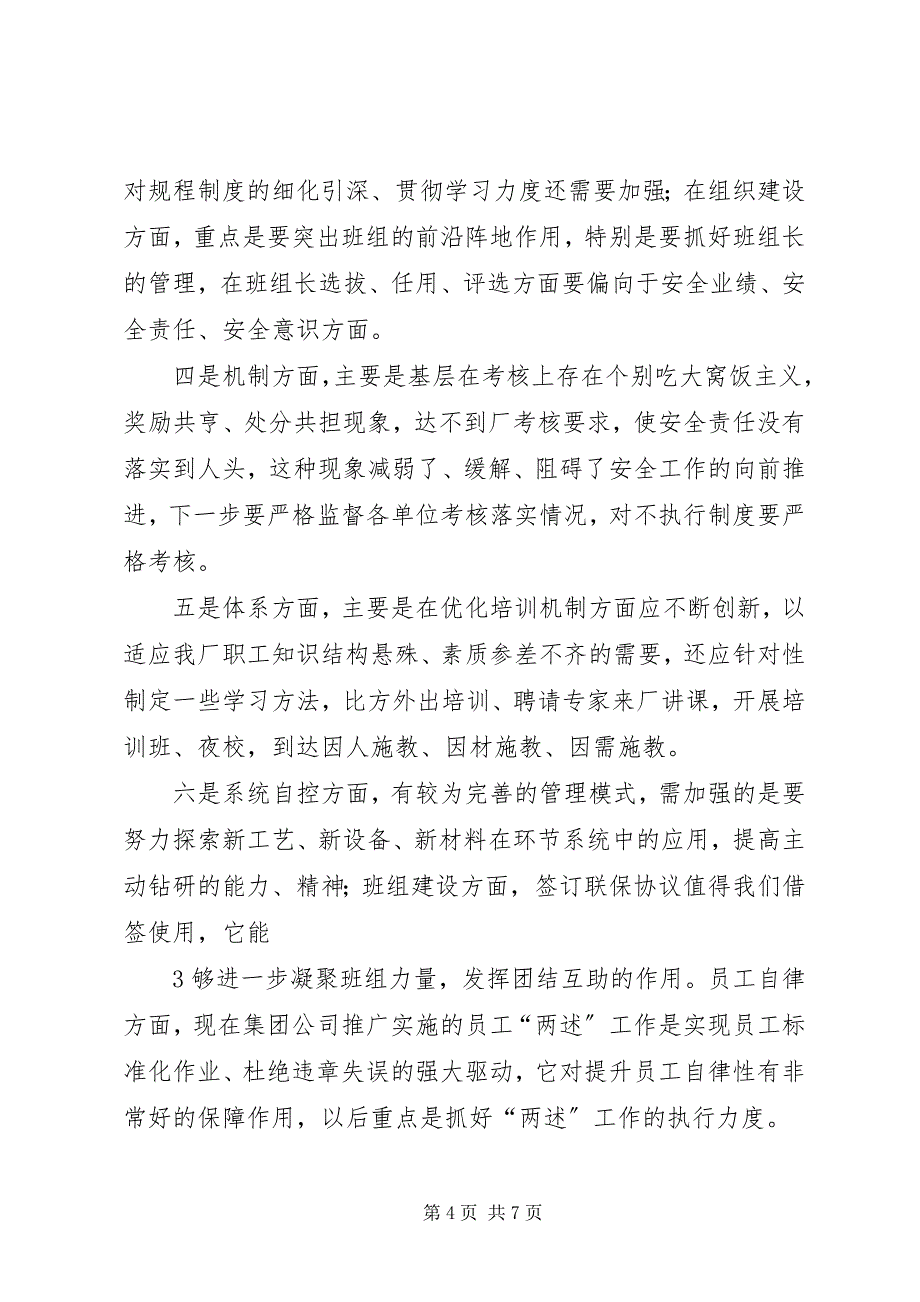 2023年洗煤厂学习河南煤化集团“零”理念总结.docx_第4页