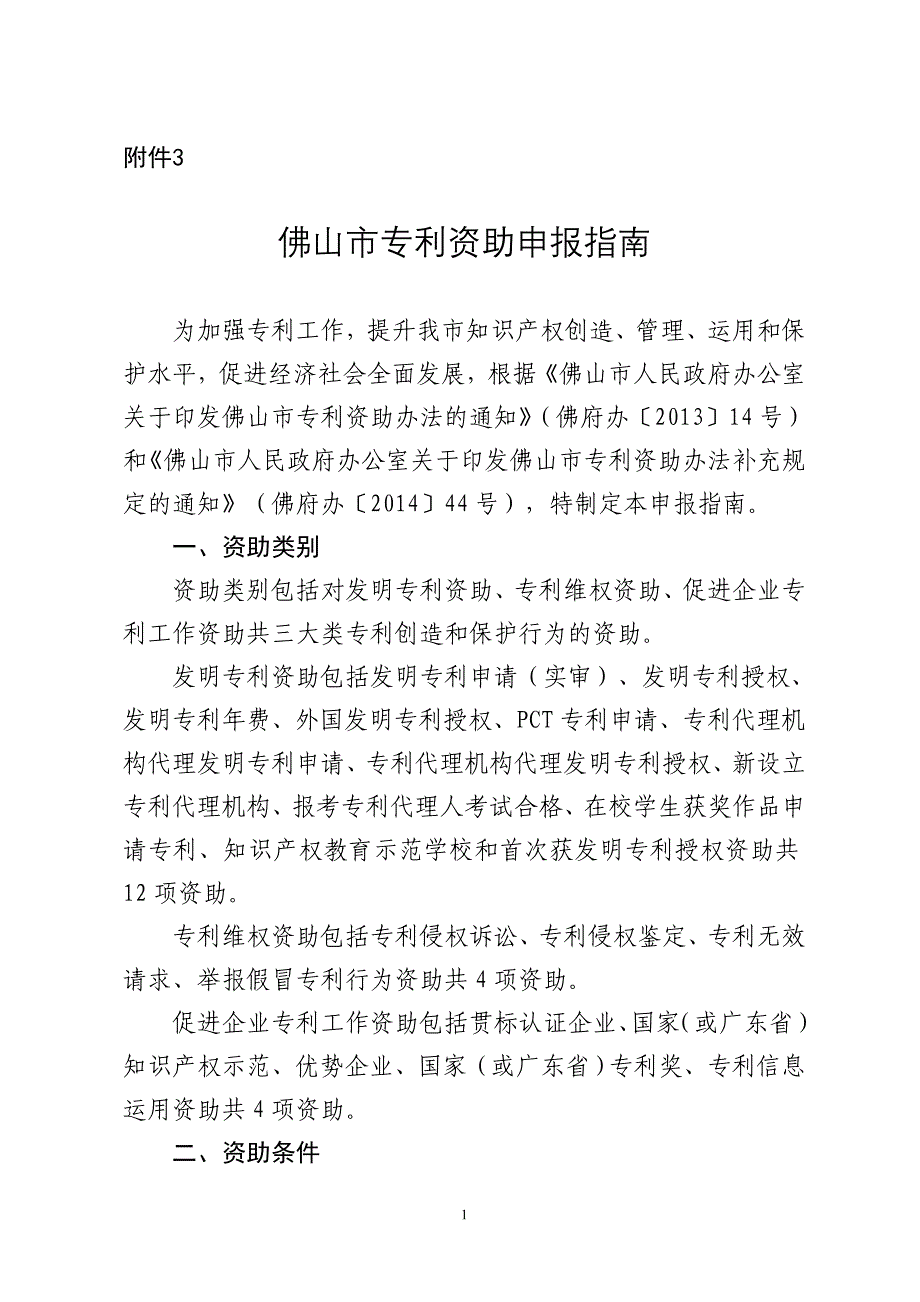 佛山市专利资助申报指南_第1页