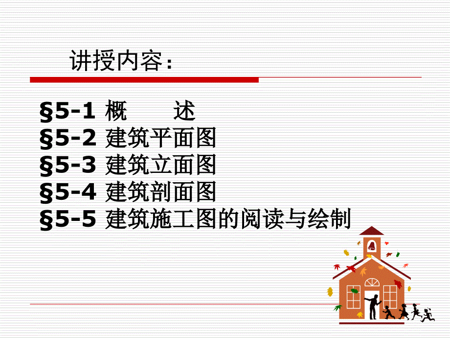 最新周胜利课件建筑识图ppt课件_第2页