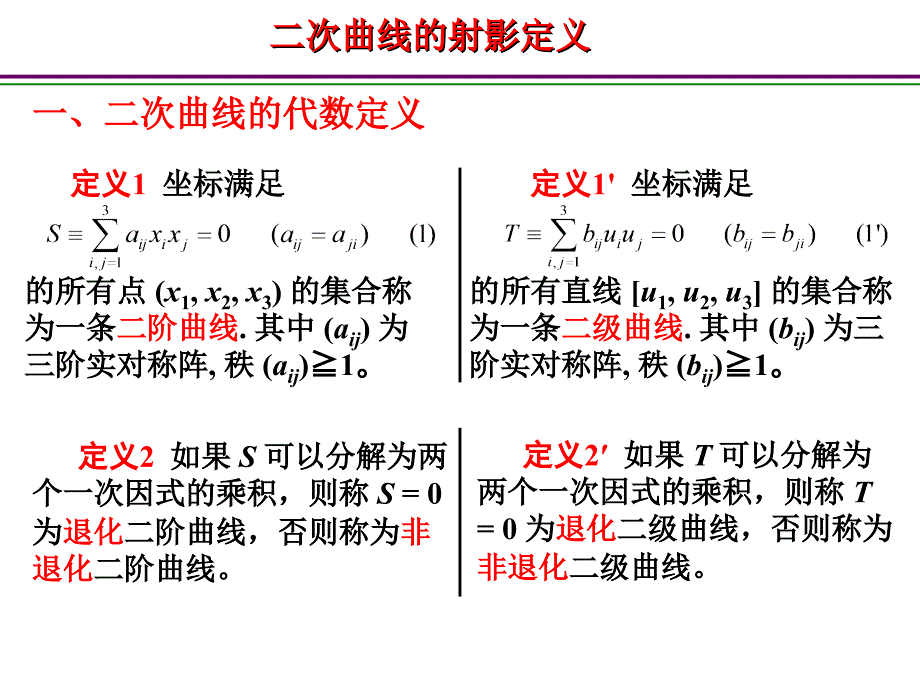 二次曲线的定义课件_第1页