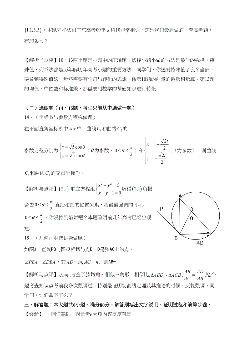 广东高考数学文科试题及详解_第4页