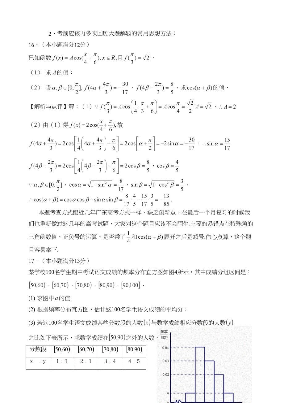 广东高考数学文科试题及详解_第5页