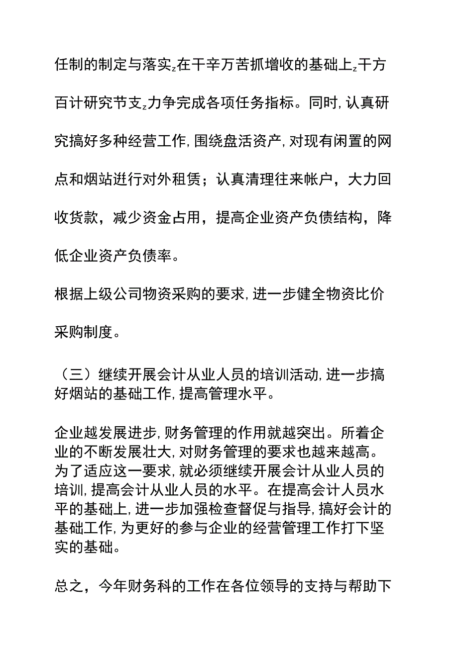 公司财务部工作计划通用范本_第3页