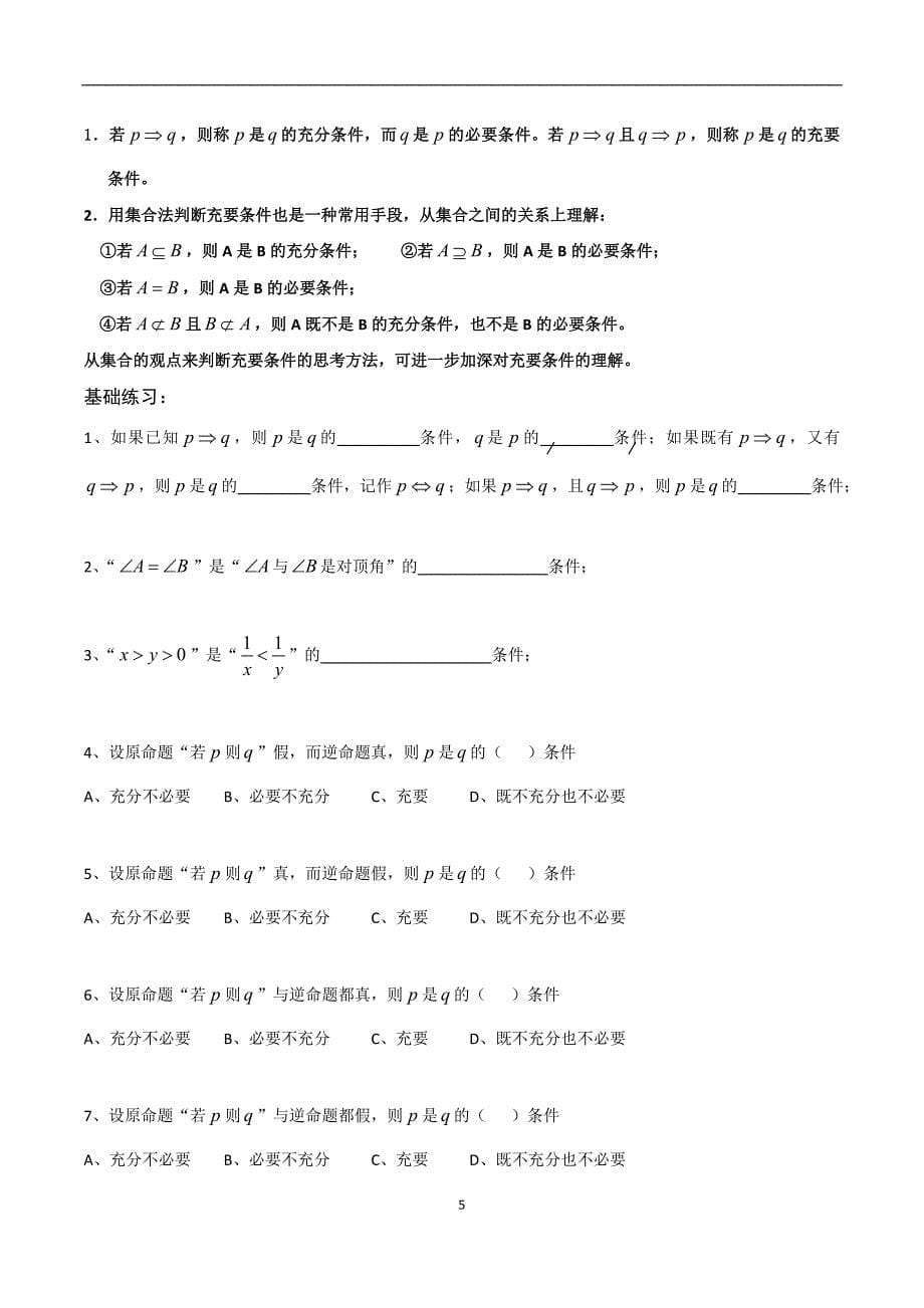高中数学选修1-1第一章同步训练.doc_第5页